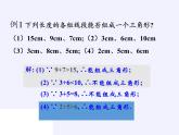 华东师大版七年级下册数学 9.1.3 三角形的三边关系(3) 课件