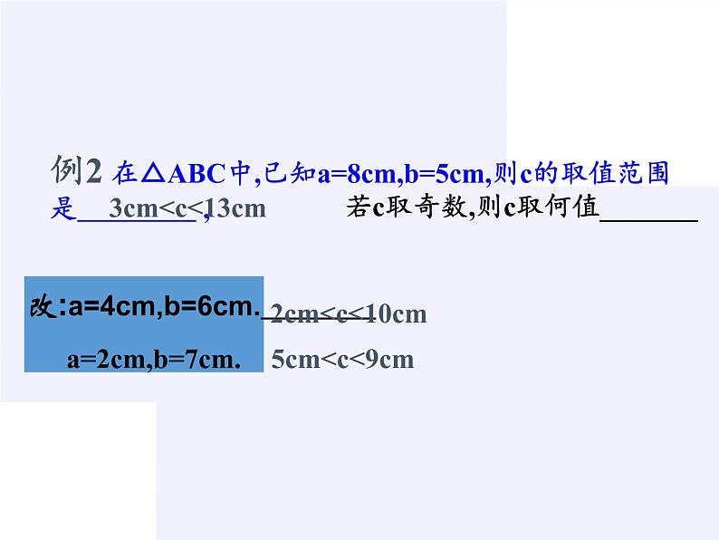 华东师大版七年级下册数学 9.1.3 三角形的三边关系(3) 课件第6页