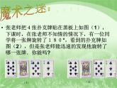 华东师大版七年级下册数学 10.4 中心对称_ 课件