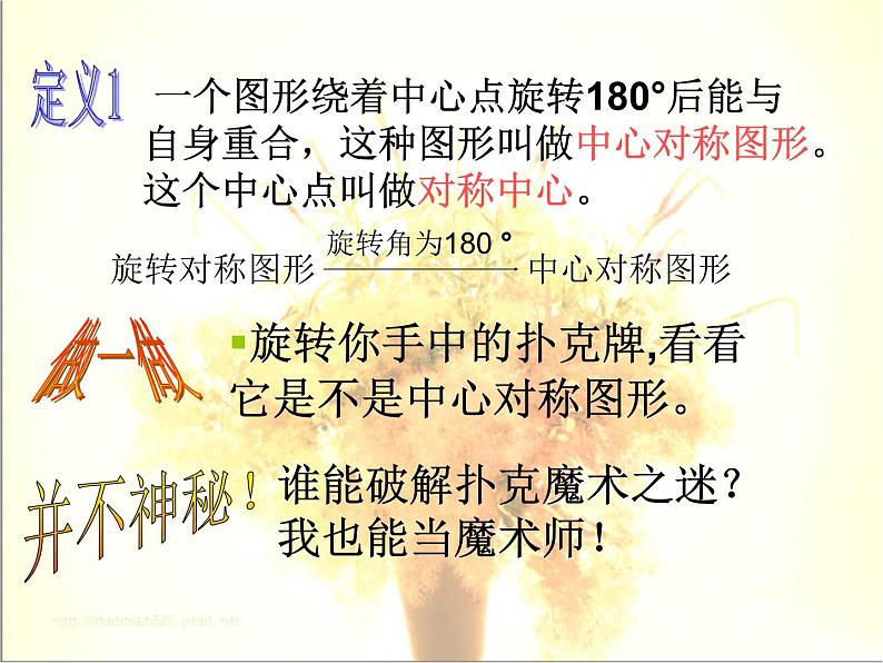 华东师大版七年级下册数学 10.4 中心对称_ 课件05