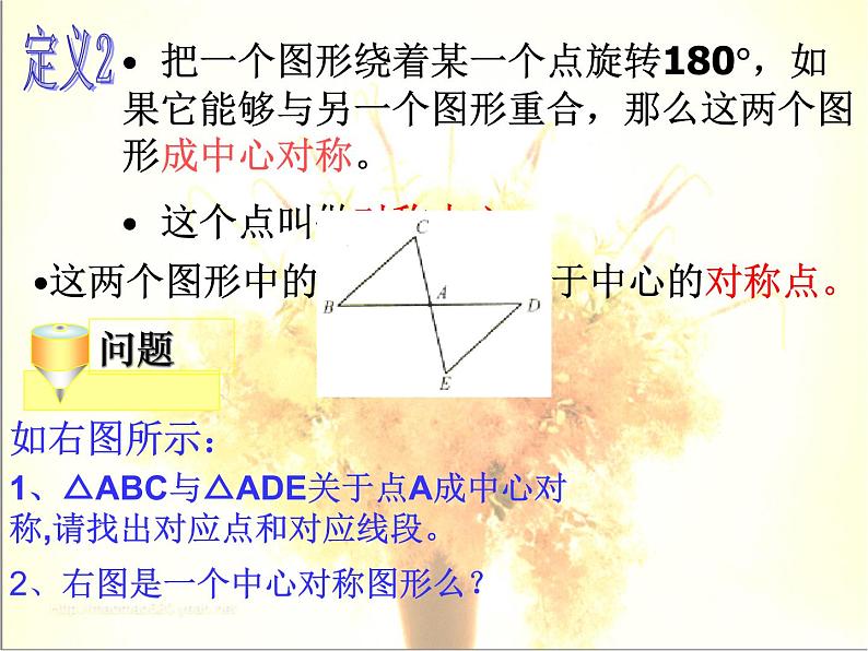 华东师大版七年级下册数学 10.4 中心对称_ 课件08