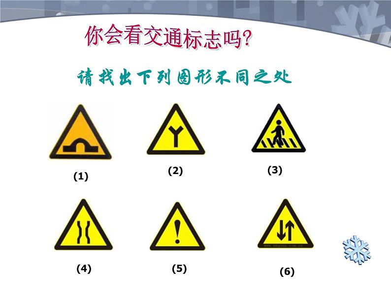 华东师大版七年级下册数学 12.1.1生活中的轴对称（特色班） 课件第6页