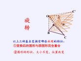 华东师大版七年级下册数学 10.5 图形的全等(6) 课件