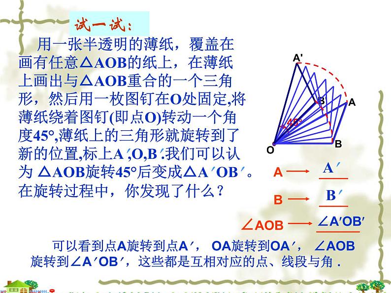 华东师大版七年级下册数学 10.3.1 图形的旋转_(3) 课件第6页