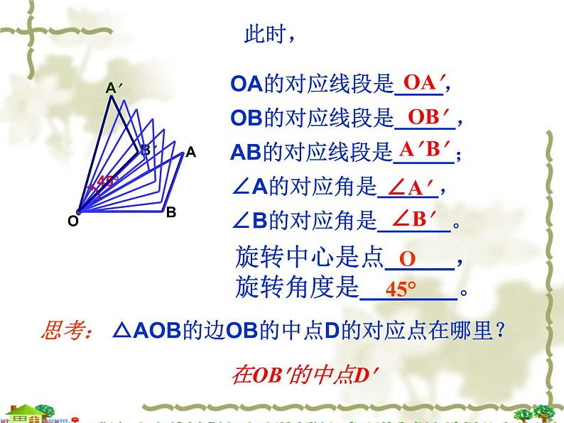 华东师大版七年级下册数学 10.3.1 图形的旋转_(3) 课件第7页