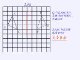 华东师大版七年级下册数学 10.5 图形的全等(1) 课件