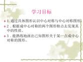 華東師大版七年級下冊數(shù)學 10.4 中心對稱 課件
