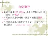 華東師大版七年級下冊數(shù)學 10.4 中心對稱 課件