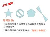 華東師大版七年級下冊數(shù)學 10.4 中心對稱 課件