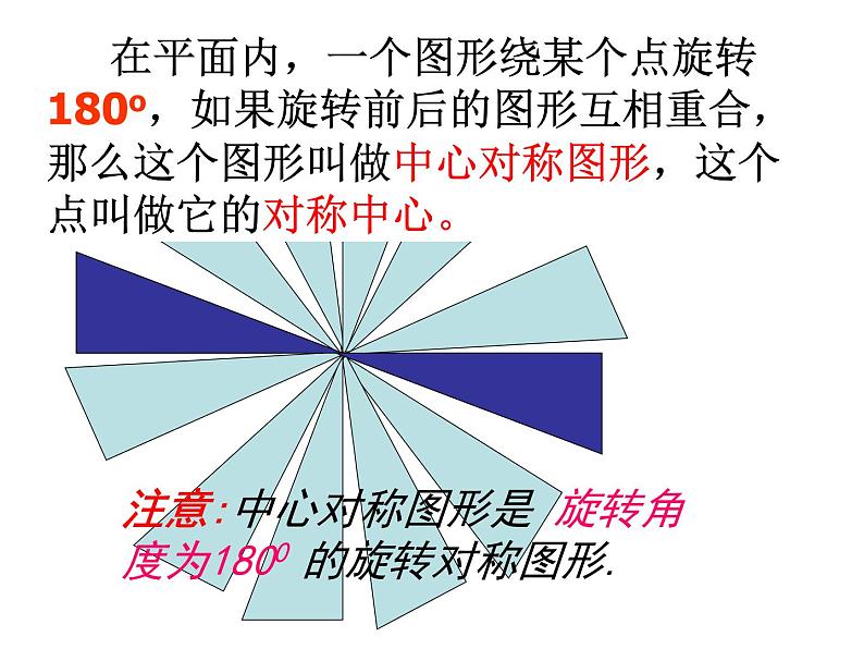 华东师大版七年级下册数学 10.4 中心对称 课件05