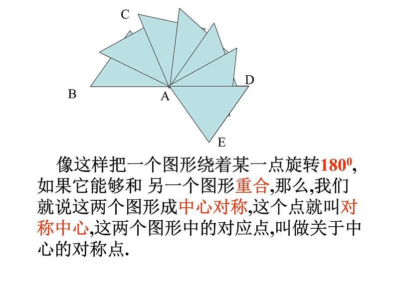 华东师大版七年级下册数学 10.4 中心对称 课件08