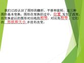 華東師大版七年級下冊數(shù)學 10.5 圖形的全等_ 課件