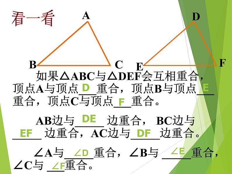 华东师大版七年级下册数学 10.5 图形的全等_ 课件第7页