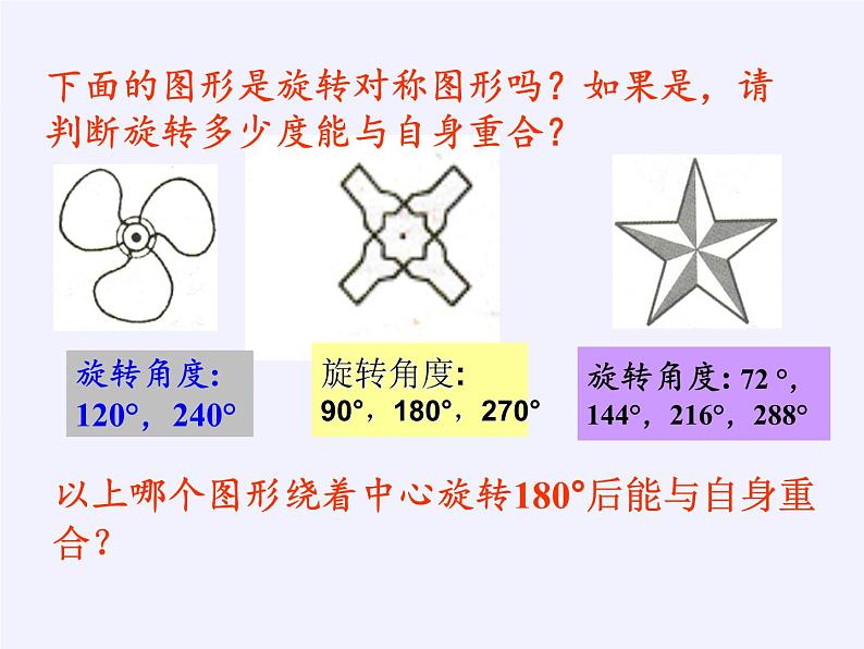 华东师大版七年级下册数学 10.4 中心对称(2) 课件02