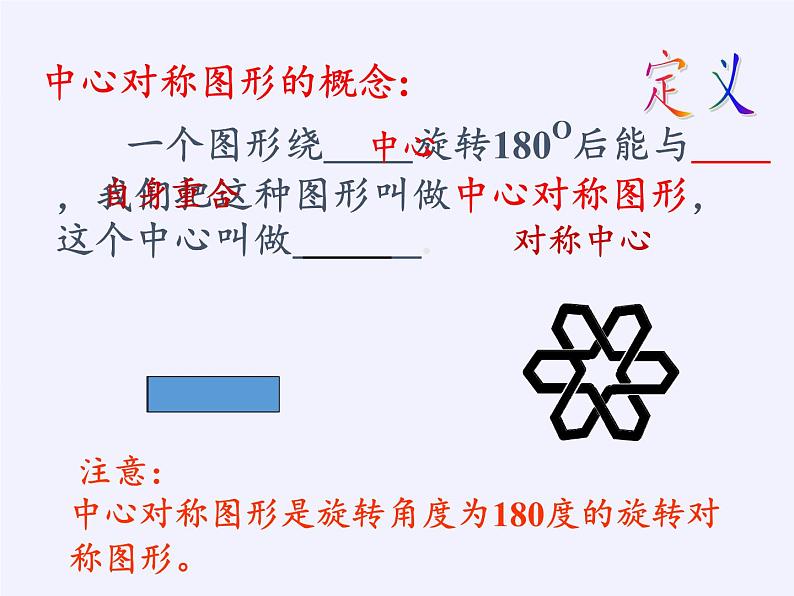 华东师大版七年级下册数学 10.4 中心对称(2) 课件03