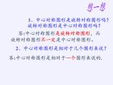 华东师大版七年级下册数学 10.4 中心对称(2) 课件