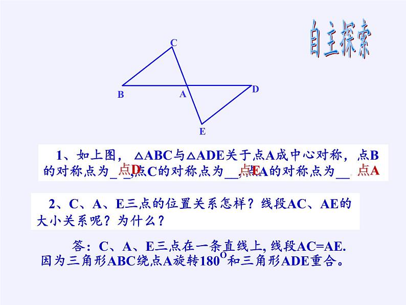 华东师大版七年级下册数学 10.4 中心对称(2) 课件07