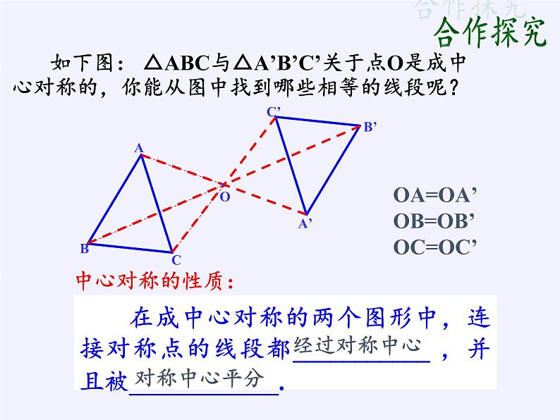 华东师大版七年级下册数学 10.4 中心对称(2) 课件08