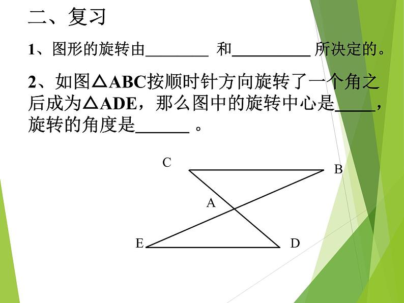 华东师大版七年级下册数学 10.3.2 旋转的特征_(2) 课件第3页