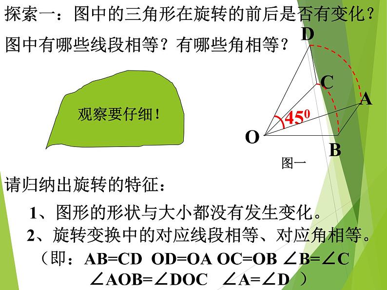 华东师大版七年级下册数学 10.3.2 旋转的特征_(2) 课件第4页