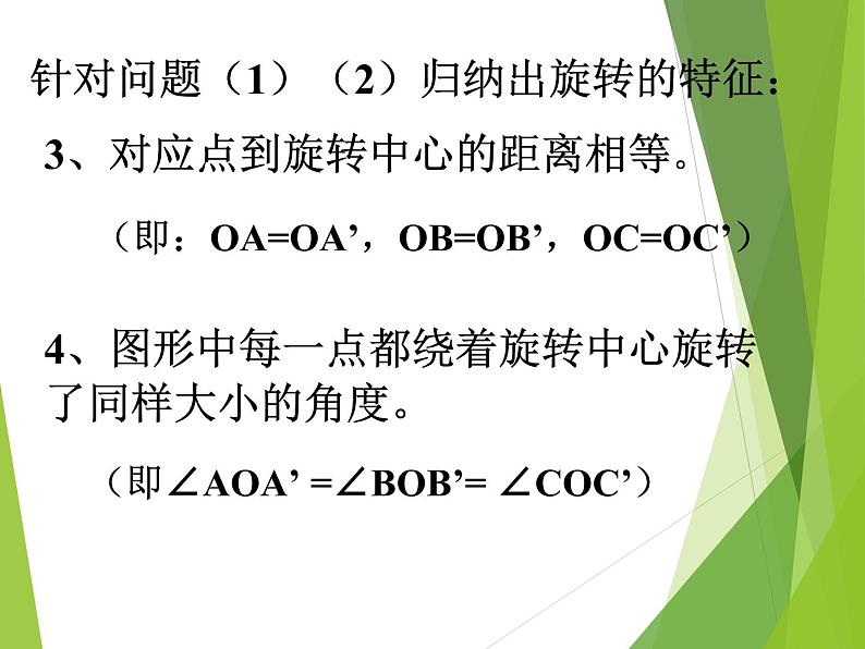 华东师大版七年级下册数学 10.3.2 旋转的特征_(2) 课件第6页