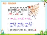 華東師大版七年級(jí)下冊(cè)數(shù)學(xué) 10.3.2 旋轉(zhuǎn)的特征 課件