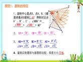 华东师大版七年级下册数学 10.3.2 旋转的特征 课件