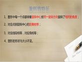 华东师大版七年级下册数学 10.3.2 旋转的特征 课件