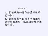 华东师大版七年级下册数学 10.3.2 旋转的特征(2) 课件