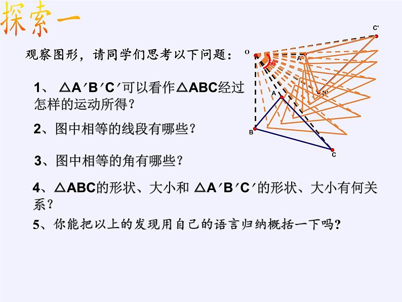 华东师大版七年级下册数学 10.3.2 旋转的特征(2) 课件03