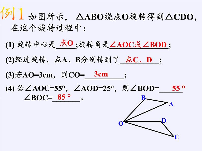 华东师大版七年级下册数学 10.3.2 旋转的特征(2) 课件05