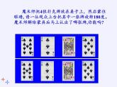 华东师大版七年级下册数学 10.4 中心对称 课件