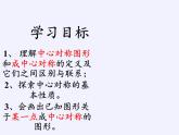 华东师大版七年级下册数学 10.4 中心对称 课件