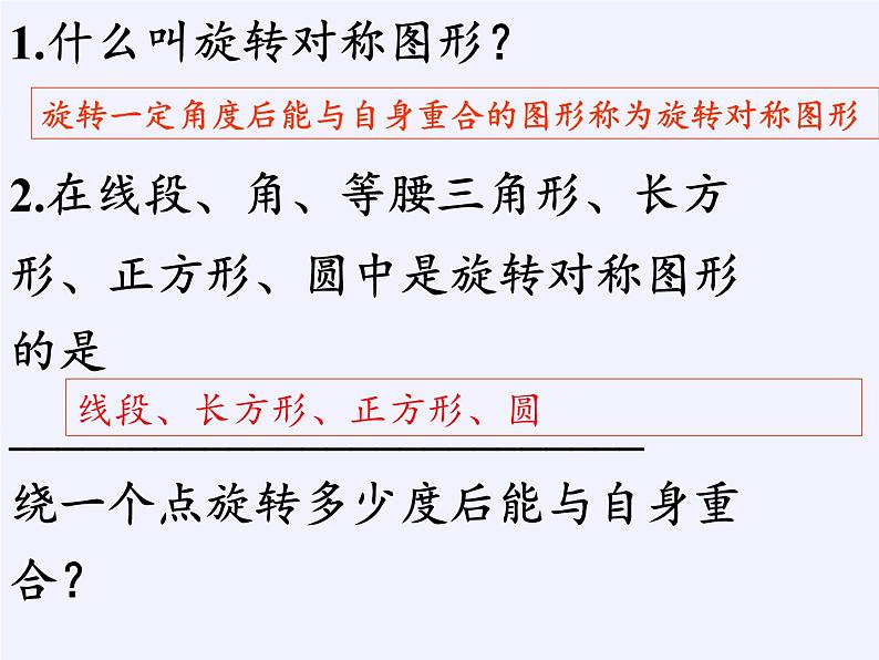 华东师大版七年级下册数学 10.4 中心对称 课件04