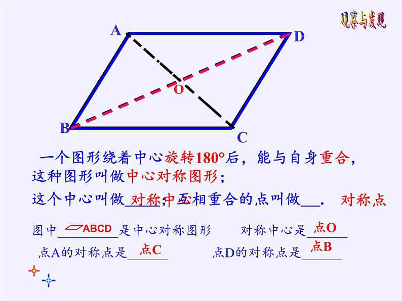 华东师大版七年级下册数学 10.4 中心对称 课件06