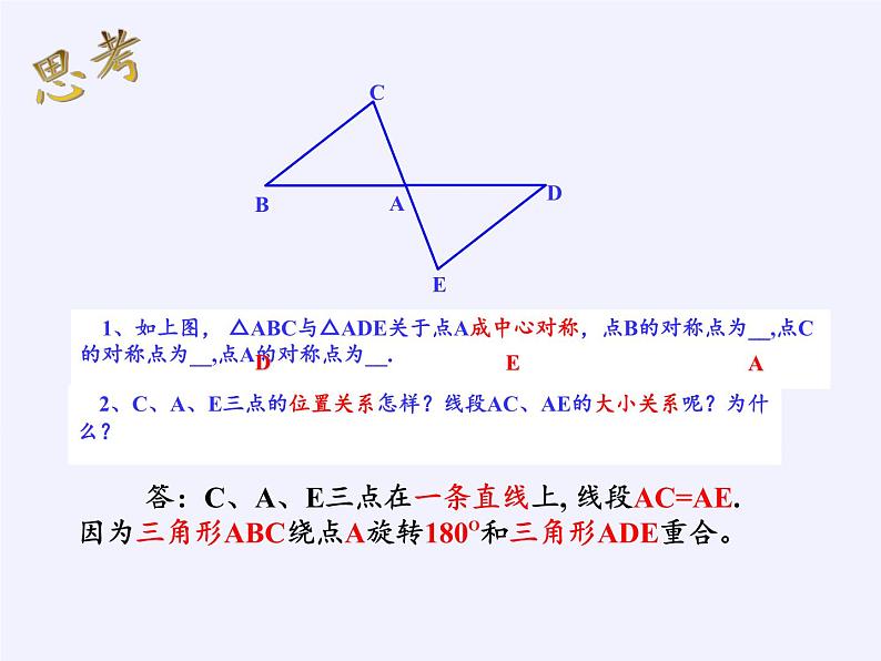 华东师大版七年级下册数学 10.4 中心对称(5) 课件第7页