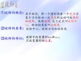 华东师大版七年级下册数学 10.3.2 旋转的特征(1) 课件