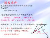 华东师大版七年级下册数学 10.3.2 旋转的特征(1) 课件