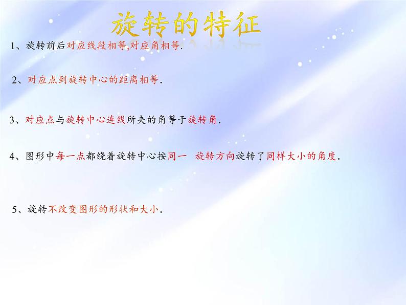 华东师大版七年级下册数学 10.3.2 旋转的特征(1) 课件第6页