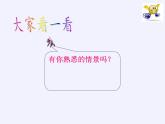 华东师大版七年级下册数学 10.5 图形的全等(10) 课件