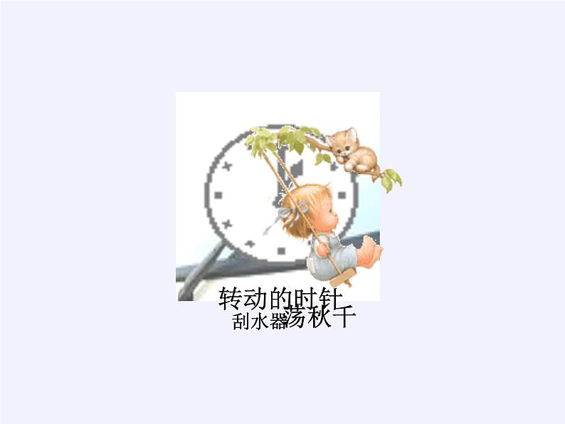 华东师大版七年级下册数学 10.5 图形的全等(10) 课件05