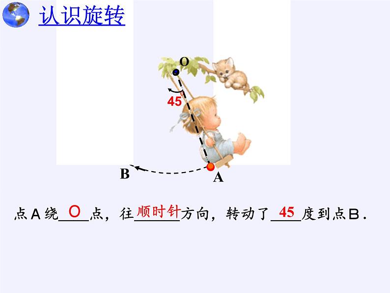 华东师大版七年级下册数学 10.5 图形的全等(10) 课件06