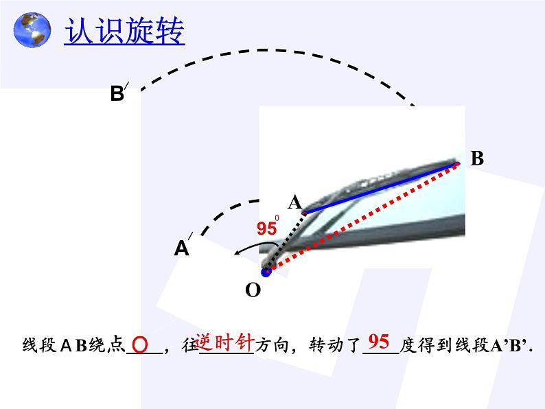 华东师大版七年级下册数学 10.5 图形的全等(10) 课件07