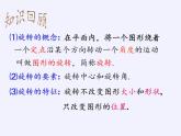 华东师大版七年级下册数学 10.3.2 旋转的特征(3) 课件