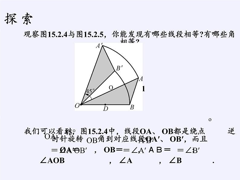 华东师大版七年级下册数学 10.3.2 旋转的特征(3) 课件03