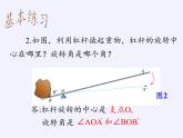 华东师大版七年级下册数学 10.3.2 旋转的特征(3) 课件