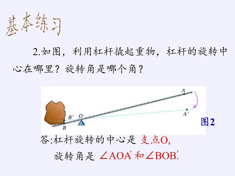 华东师大版七年级下册数学 10.3.2 旋转的特征(3) 课件04