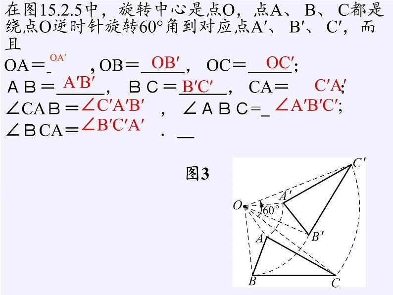 华东师大版七年级下册数学 10.3.2 旋转的特征(3) 课件05