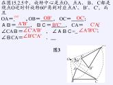 华东师大版七年级下册数学 10.3.2 旋转的特征(3) 课件