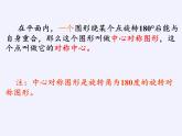 华东师大版七年级下册数学 10.4 中心对称(8) 课件